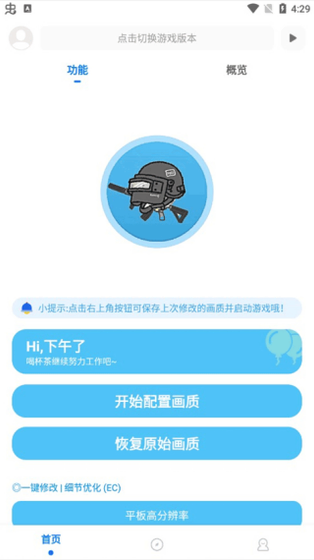 殇痕画质助手 - 官方正版免费下载入口 Hero图